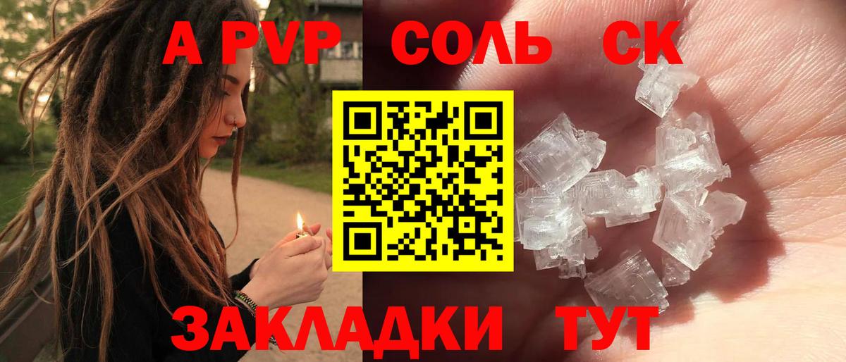 APVP Crystall  Alpha-PVP  Евпатория  APVP Соль  Alpha PVP СК  Вход с VPN 