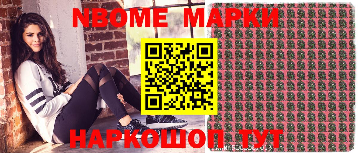 Евпатория  Марки 25I-NBOMe 1,8мг  Марки NBOMe  Вход с VPN  Марки 25I-NBOMe 1,8мг 